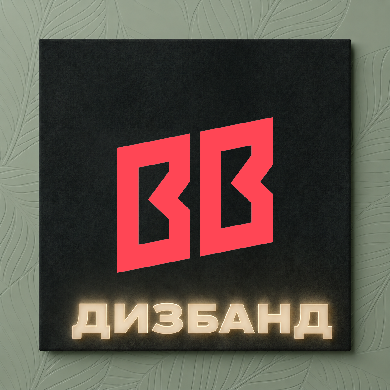 BetBoom: DISBAND