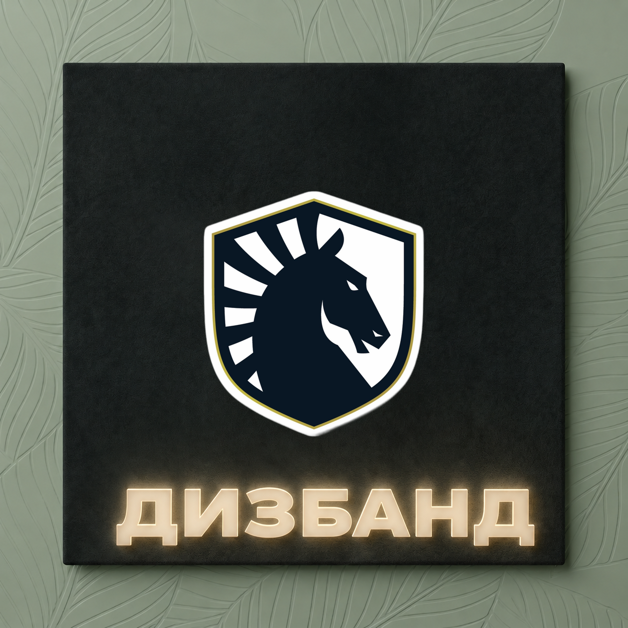 Liquid: Disband